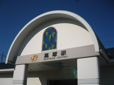 高塚駅の画像2