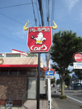 肉のくわばら