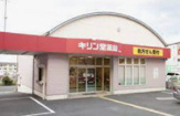 キリン堂 桂病院前店