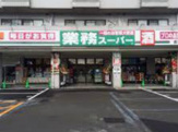 業務スーパー 長岡京店