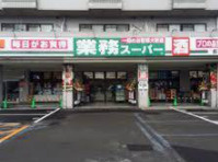 業務スーパー 長岡京店