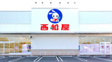 西松屋 稲毛園生店