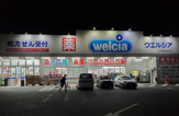 ウエルシア千葉園生店