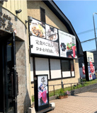 やよい軒 稲毛山王店