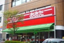 食品の店おおた 日野駅前店
