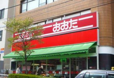 食品の店おおた 日野駅前店の画像1