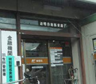 郵便局 道明寺南郵便局