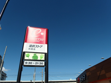 遠鉄ストア向宿店の画像2