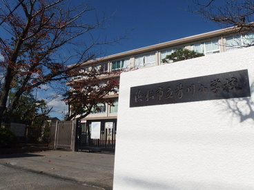 芳川小学校の画像1