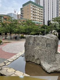 御成橋公園の画像1