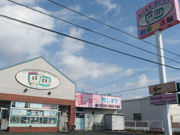 創庫生活館　浜松三島店の画像1