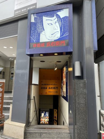 洋麺屋五右衛門 五反田駅前店の画像1