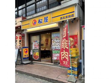 松屋 西五反田店の画像1