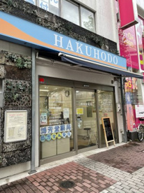 博芳堂薬局の画像1