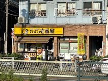 カレーハウスCoCo壱番屋 阿倍野昭和町店