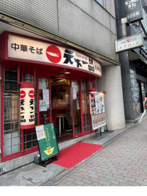 天下一品　目黒店の画像1