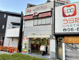 ピザーラ阿倍野店