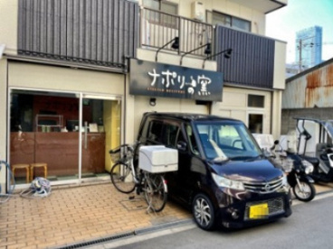 ナポリの窯 文の里店の画像1