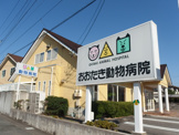 おおたき動物病院