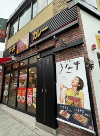 すき家　目黒駅東口店の画像1