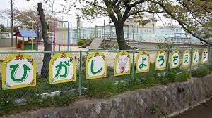 大垣市立東幼稚園の画像1