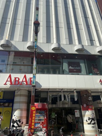 ABAB(アブアブ) 上野店の画像1