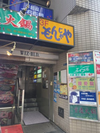 洋麺屋五右衛門 上野広小路店の画像1