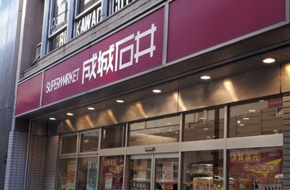 成城石井 幡ヶ谷店の画像1