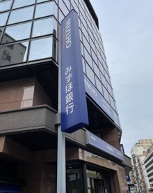 みずほ銀行　恵比寿支店の画像1