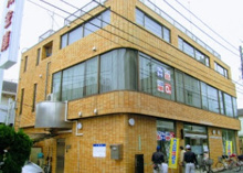 巣鴨信用金庫椎名町支店