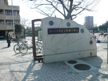 さいたま市立上木崎小学校の画像2