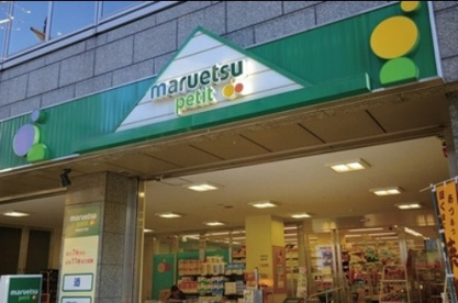 マルエツプチの画像1
