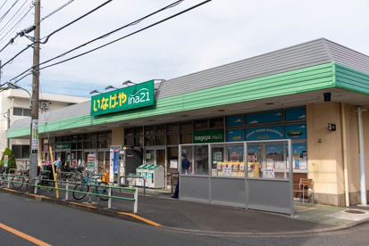 いなげやina21 調布染地店の画像1