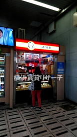 崎陽軒　保土ヶ谷駅店の画像1