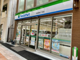 ファミリーマート 阿倍野筋三丁目店