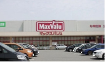 Maxvalu(マックスバリュ) 鹿の子台店