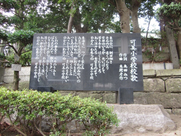 浜松市立 可美小学校の画像2