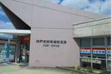 神戸有野岡場郵便局