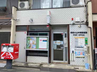 京都小山中溝郵便局の画像1