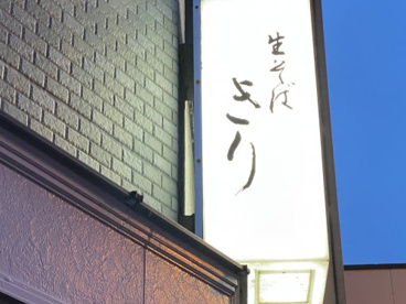 生そば　きりの画像2