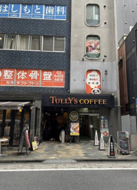タリーズコーヒー 恵比寿東口店の画像1