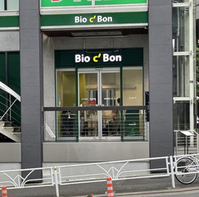 ビオ セ ボン　恵比寿店の画像1
