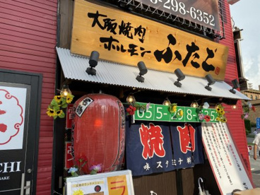 大阪焼肉・ホルモン ふたご 甲府駅前店の画像1
