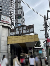 恵比寿駅前商店街の画像1