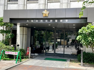 阿倍野警察署の画像1