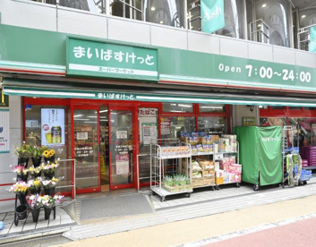 まいばすけっと 学芸大学東口店の画像1