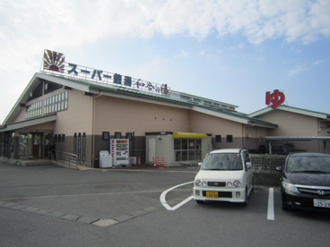 和合の湯の画像1