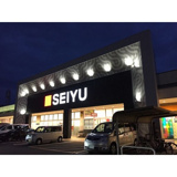 西友　浜松船越店