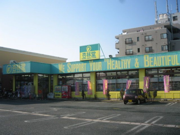  杏林堂薬局 天王店の画像3