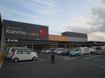 Kahma21浜松店（カーマ21ハママツテン）